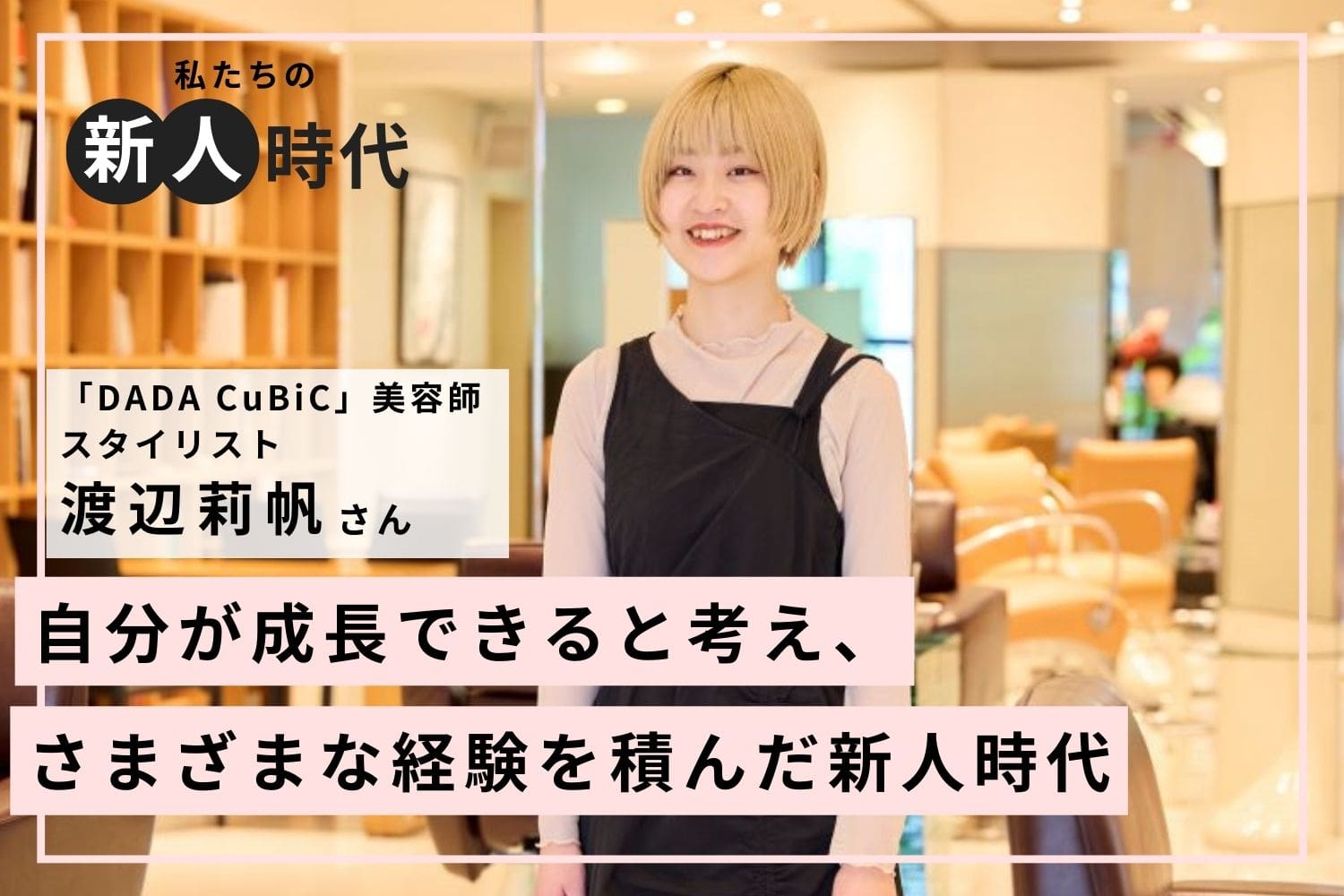 √5 植村隆博　DADA CUBIC 美容師 厳しくて優しい、植村隆博という人間 - 美容師のための総合WEB
