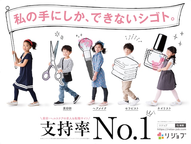 リジョブ新クリエイティブ2019