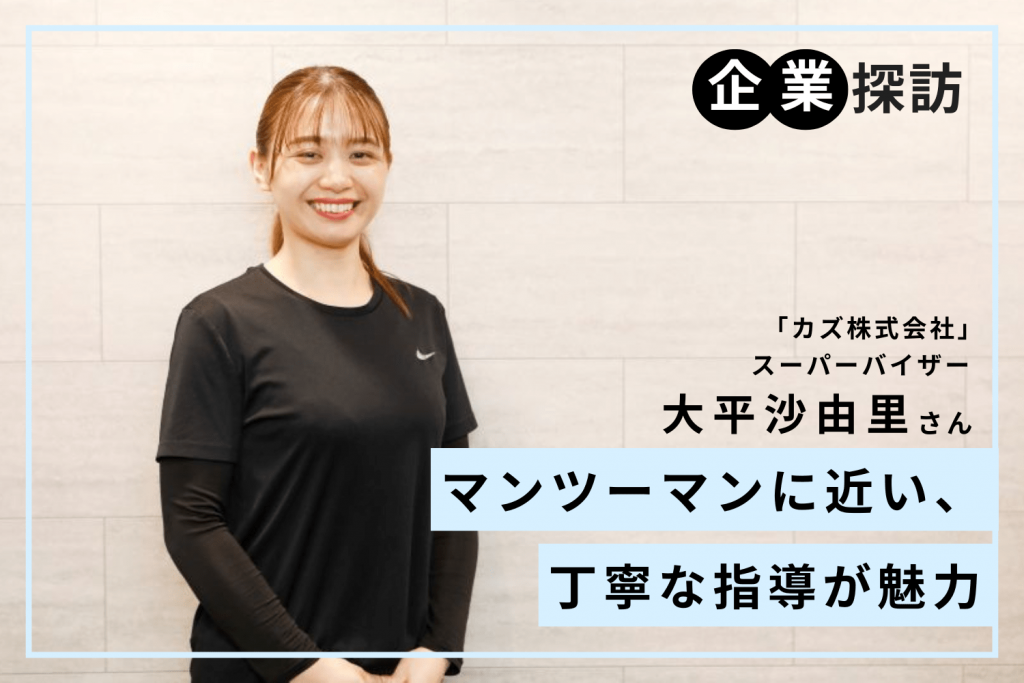 お客様の人生を変える仕事。独自メソッドの小顔メニューで人気の美容整体サロンを運営「カズ」大平沙由里さん
