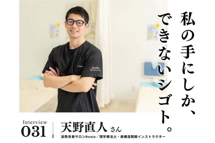 過去問10年分を徹底的に研究。効率重視で突破した理学療法士の国家試験【治療・リラクゼーション・歯科業界のお仕事　天野直人さん】#1