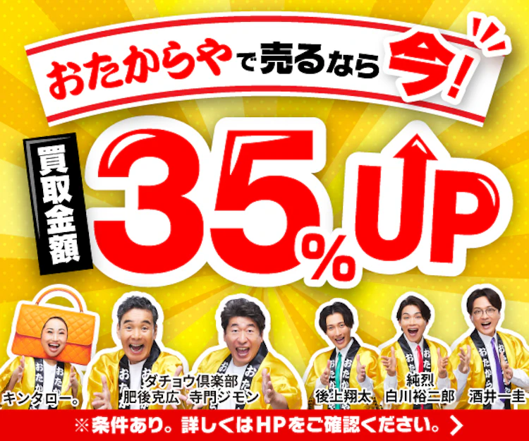 おたからや 画像 1
