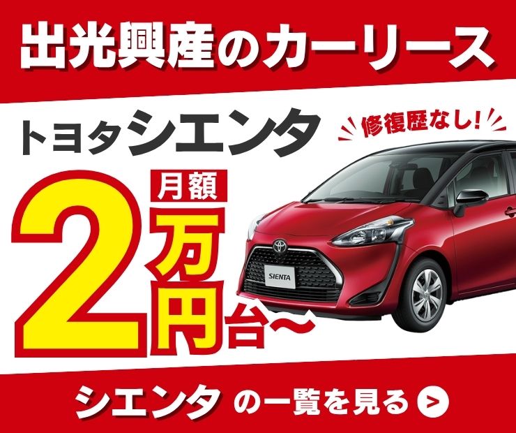 シエンタCMの犬が話題！ 犬種・名前・プロフィールを徹底解説｜出光の