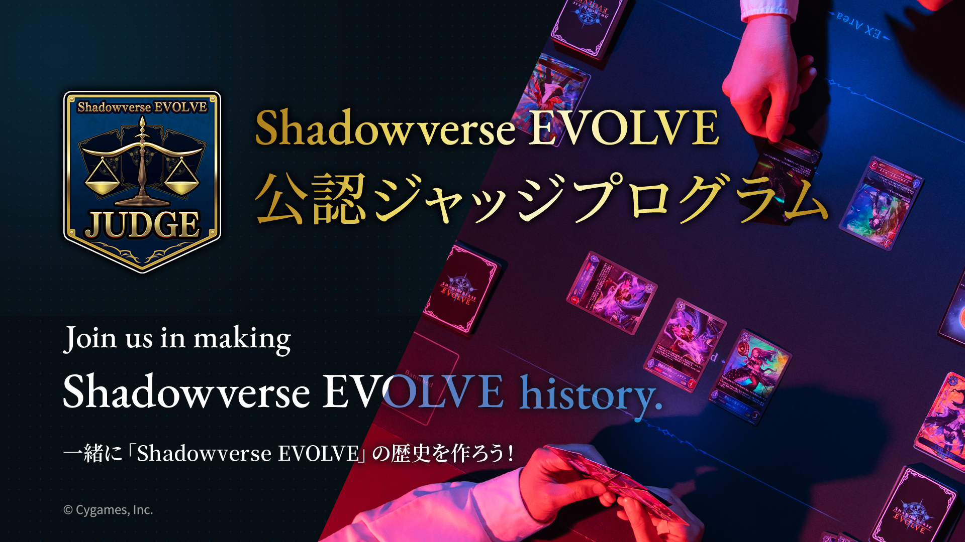 NEWS | Shadowverse EVOLVE 公認ジャッジ プログラム | Shadowverse
