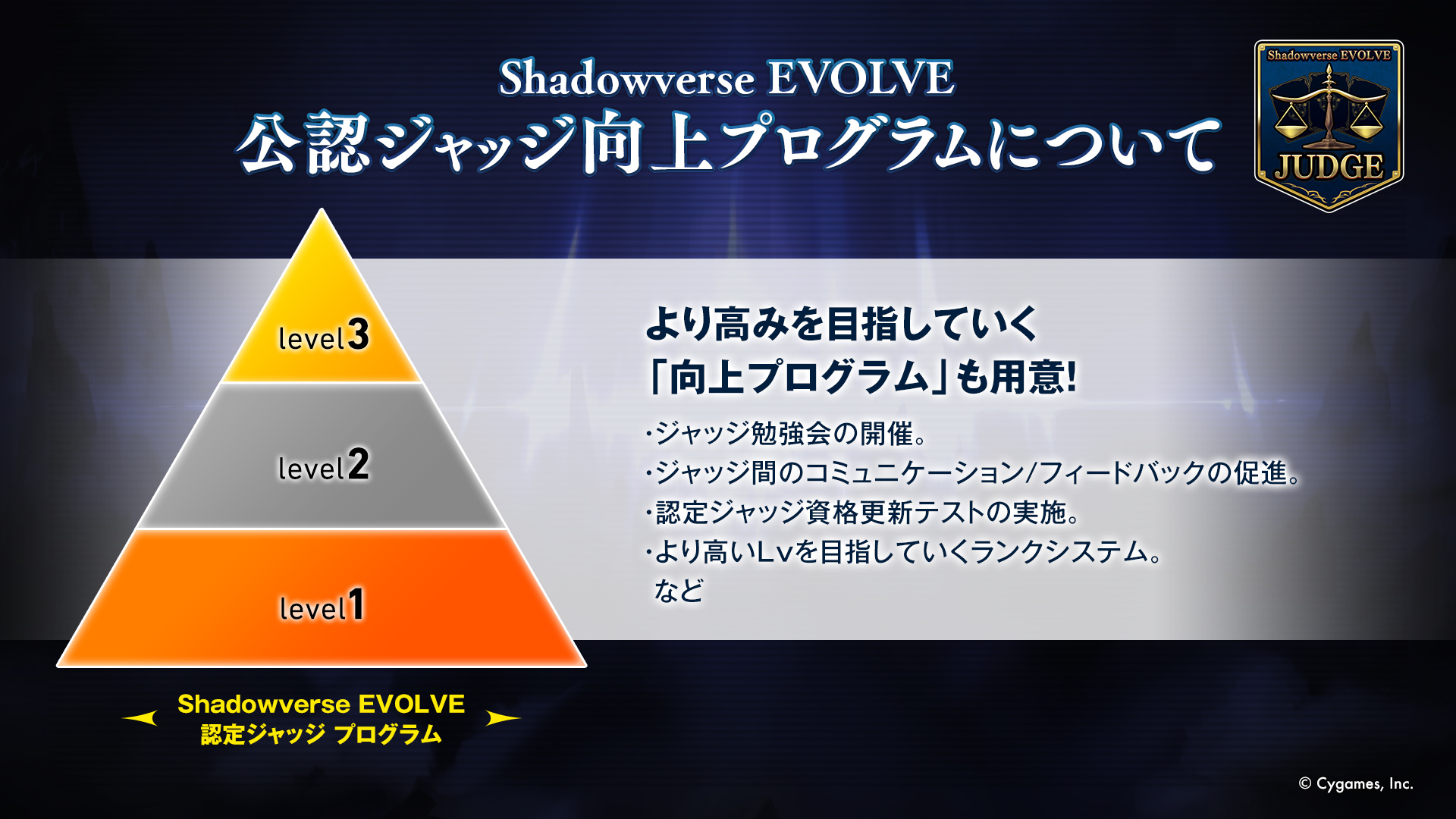 NEWS | Shadowverse EVOLVE 公認ジャッジ プログラム | Shadowverse EVOLVE（シャドウバース エボルヴ ）公式サイト