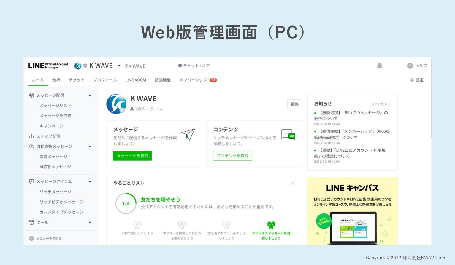 LINE公式アカウント作成後の設定について