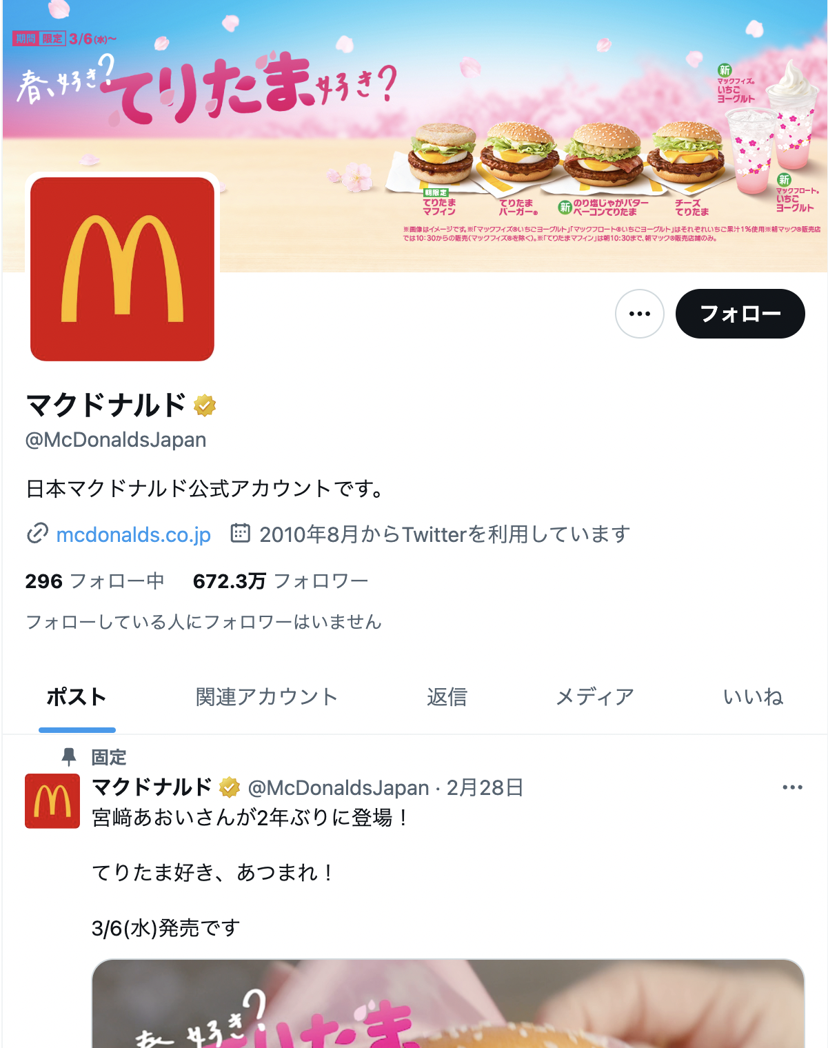 マクドナルド