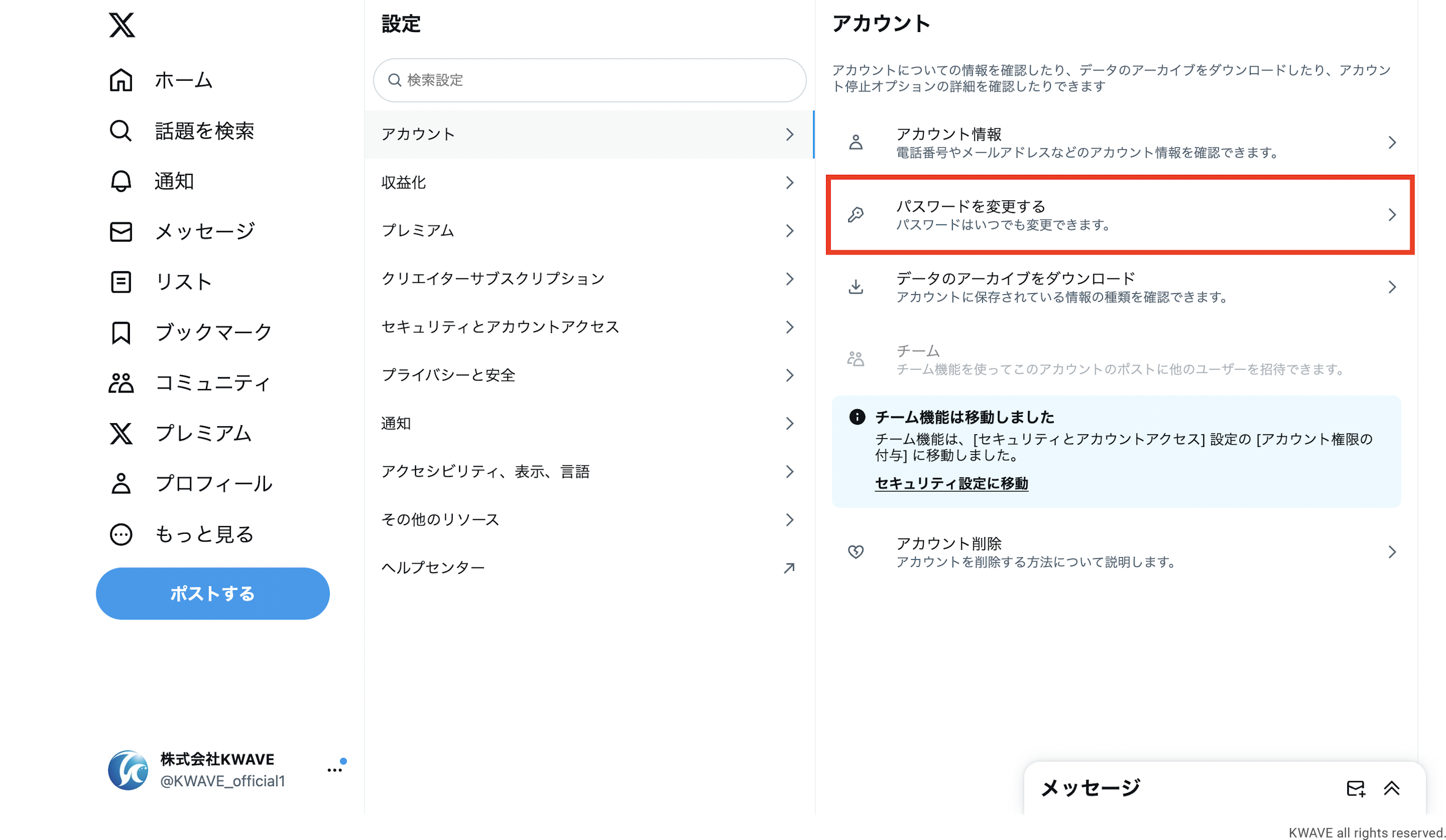 パスワードの定期的な変更