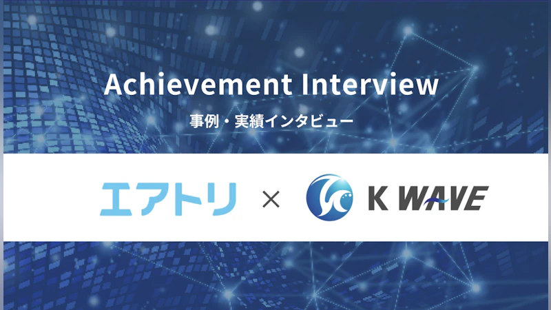 株式会社エアトリ 矢野様