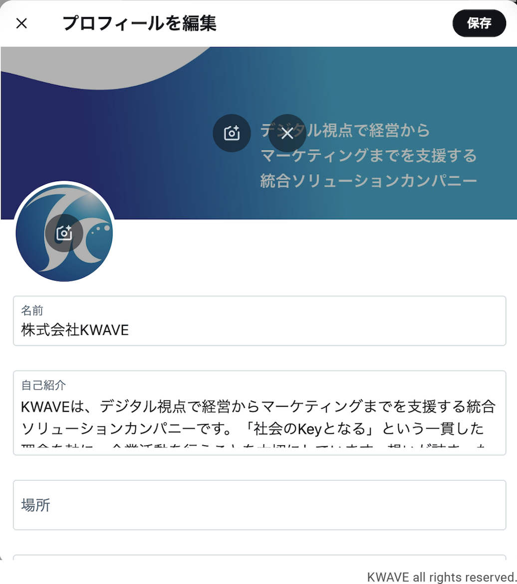 プロフィール情報の設定