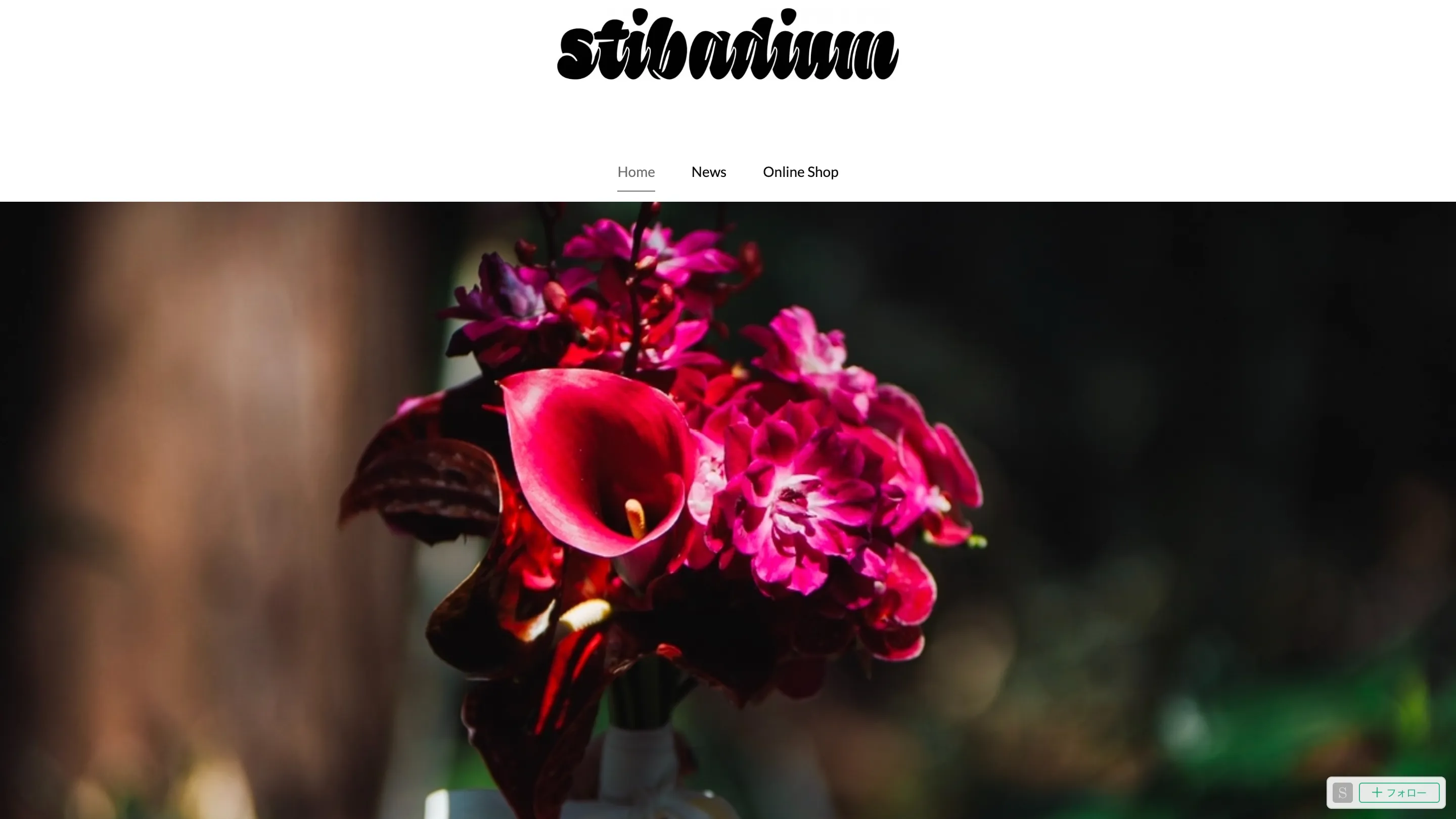stibadium｜「日常に花を」を届ける24時間のフラワーショップ