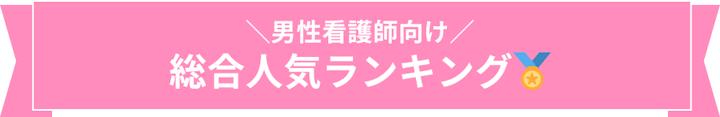 総合ランキング