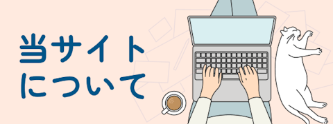 転職活動に役立つ記事まとめ