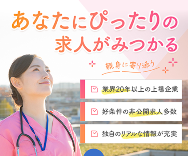 ナースではたらこのメイン画像