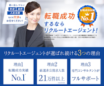リクルートエージェントの画像