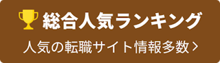 総合人気ランキング