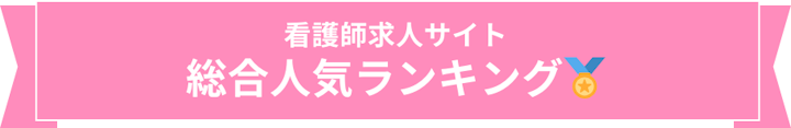 総合人気ランキング