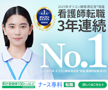 ナース専科 転職の画像