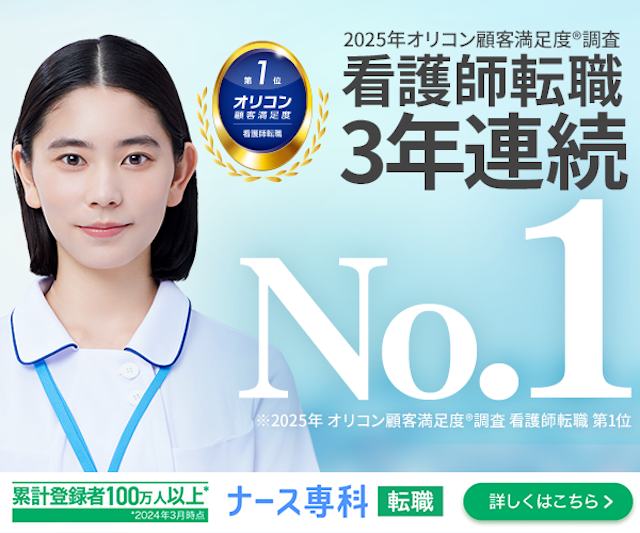 ナース専科 転職のメイン画像