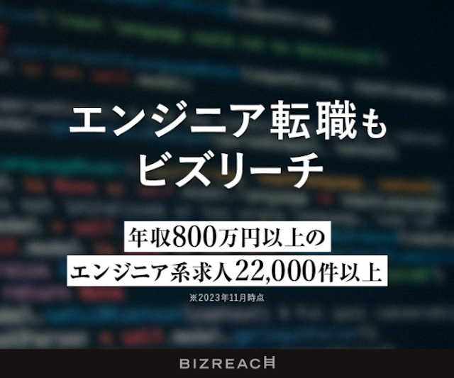 BIZREACH ITの麺画像