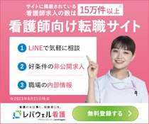 レバウェル看護の画像