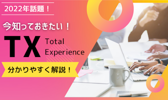 『今、知っておきたい! 2022年話題のTXについてわかりやすく解説!』のサムネイル