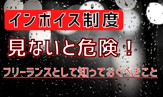 ボディエンジニア インボイス インボイス制度とは？施行される前に抑えておきたいポイントを解説