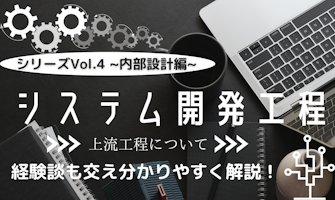 『システム開発工程ver4』のサムネイル