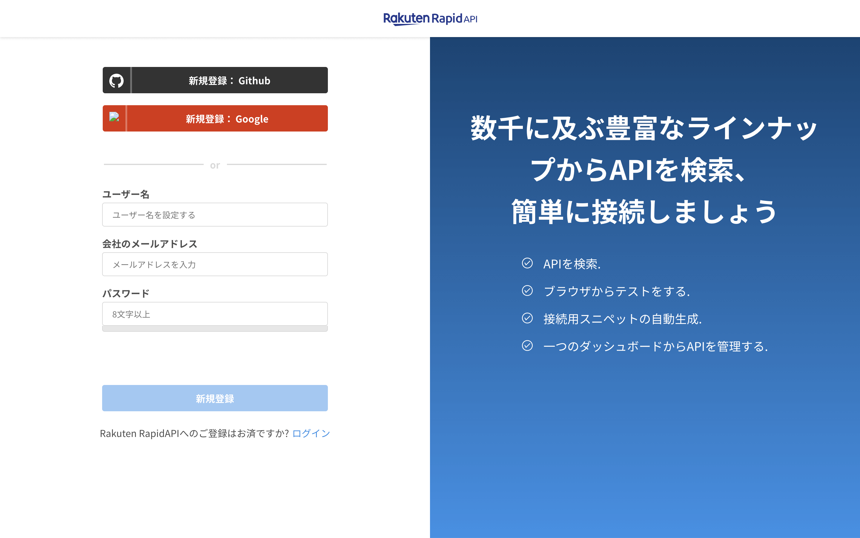 Rakuten Rapid API登録画面