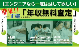 『エンジニア必見!一度は全員試すべき年収無料査定?!』のサムネイル