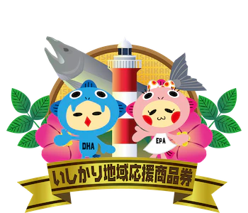 10 石狩市 プレミアム商品券
