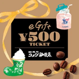 10 コメダ珈琲店