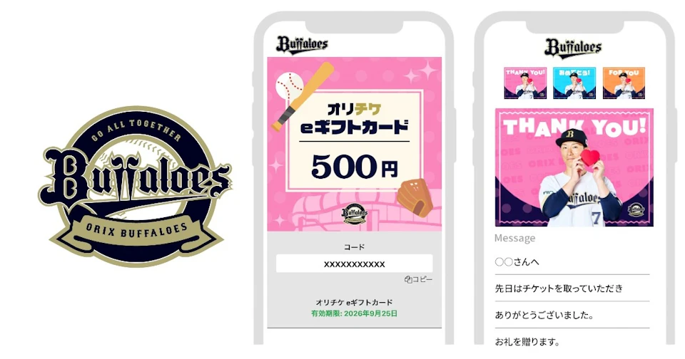 「オリックス・バファローズ」に「eGift System」サービスを提供 キービジュアル