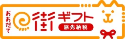 2 大館市(キャンペーンモニター用)