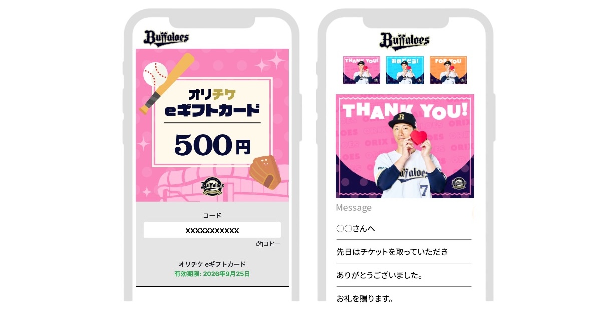 プロ野球球団初！「オリックス・バファローズ」に「eGift System