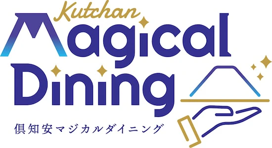 9 倶知安観光協会 プレミアム飲食券