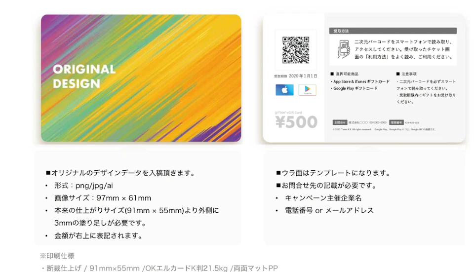 giftee eGiftカードサンプル