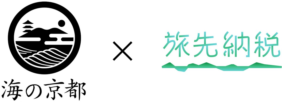 京都府北部7自治体の地域経済を“旅先納税®”で活性化　デジタルで地域の課題を解決する「e街プラットフォーム®」を提供　～ 旅をしながらふるさと納税を実現する“旅先納税®”初の複数自治体共通の返礼品として7自治体で利用可能な「海の京都コイン」の発行を11月7日(月)より開始 〜 | 株式会社ギフティ