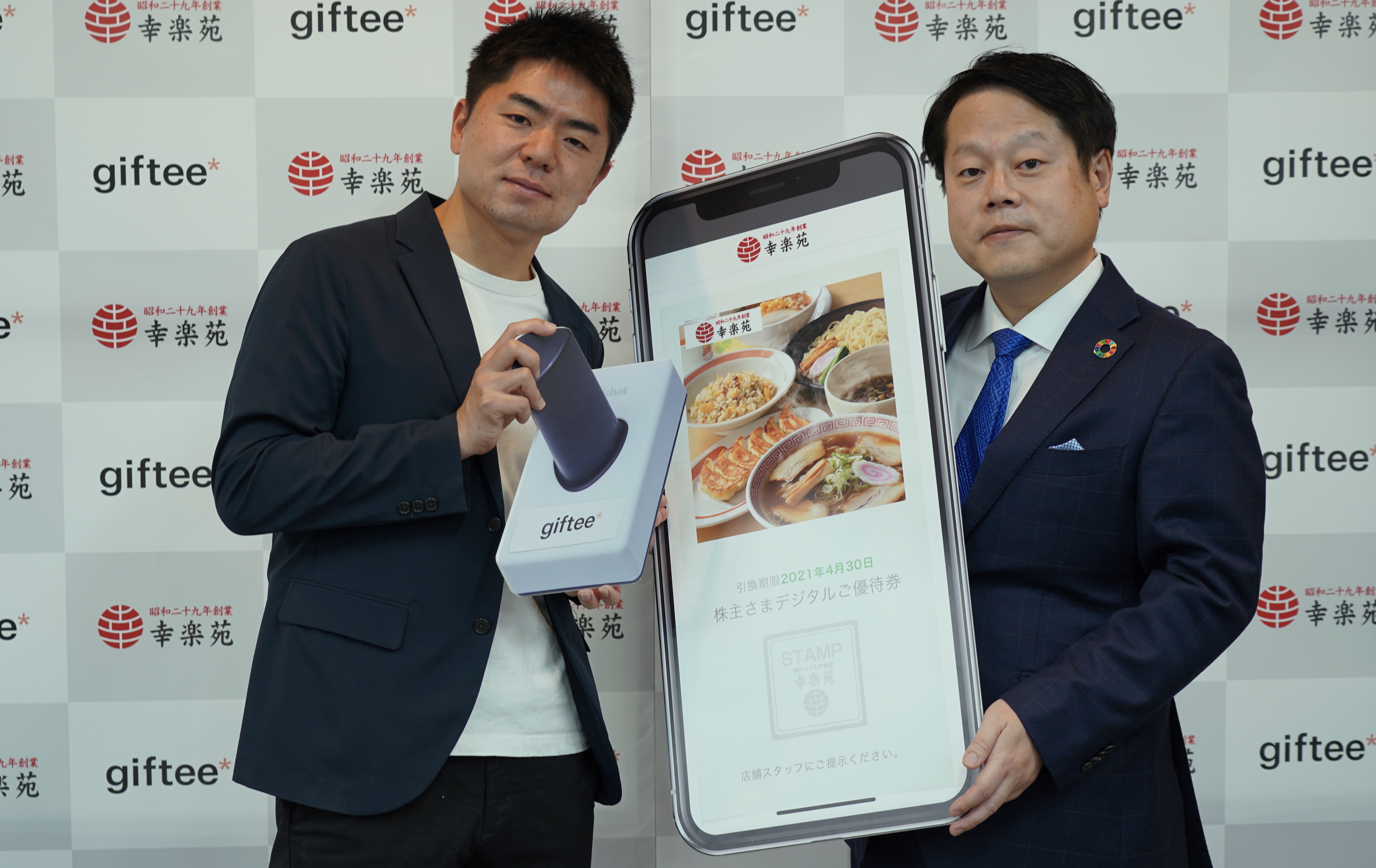 ギフティ、株式会社幸楽苑ホールディングスの株主優待を電子化〜 全国
