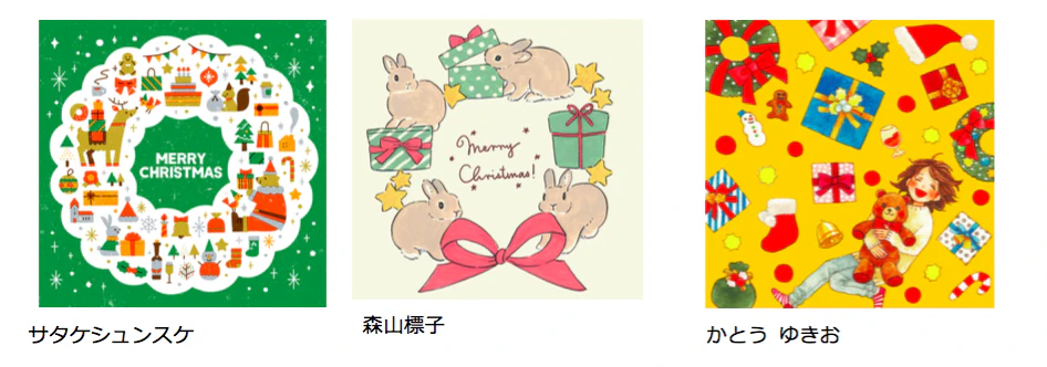 クリスマス限定ギフトカード