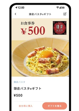 01 鎌倉パスタeギフト