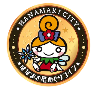 3 岩手県花巻市