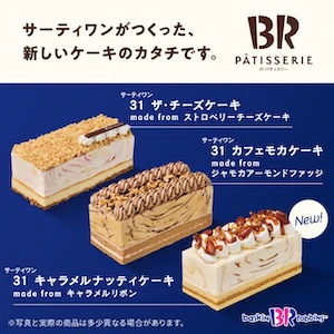 04 サーティワン アイスクリーム