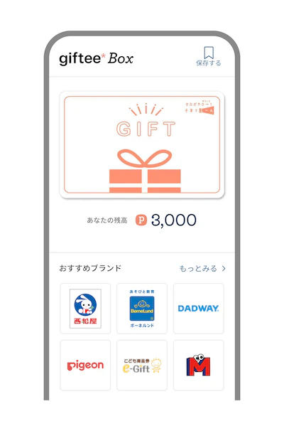 giftee Box イメージ