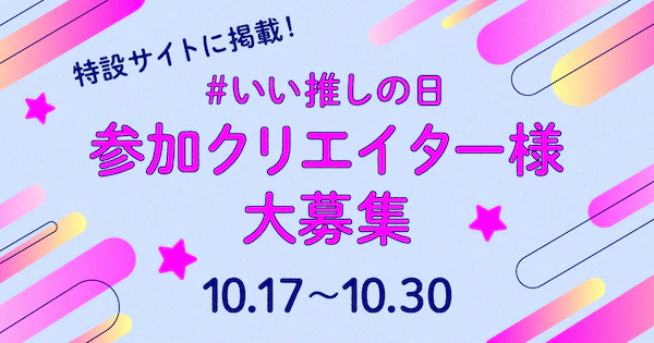 03 参加クリエイター様大募集