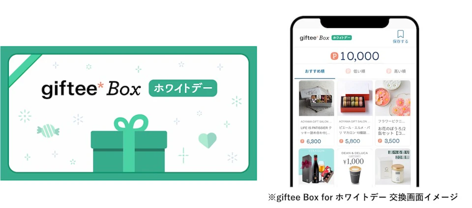 05 giftee Box for ホワイトデー