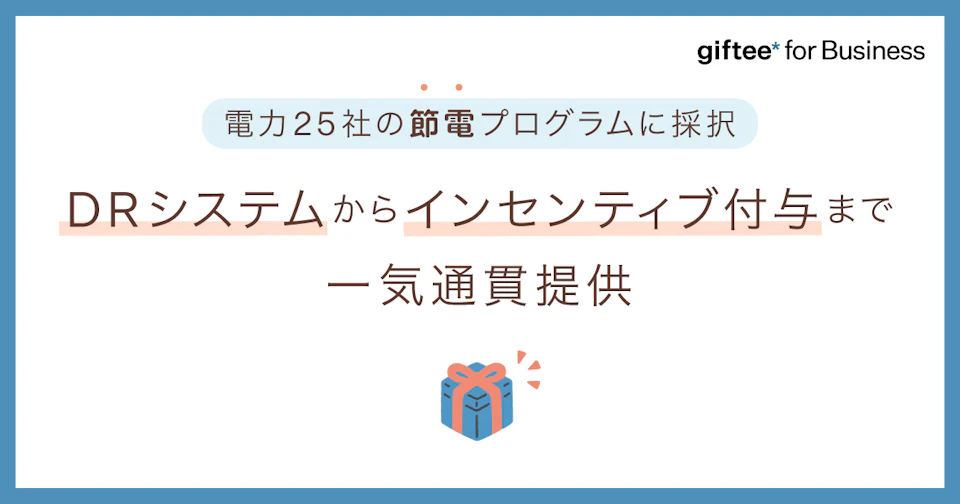 タイトル画像 電力25社