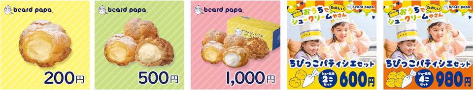 ビアードパパ券面