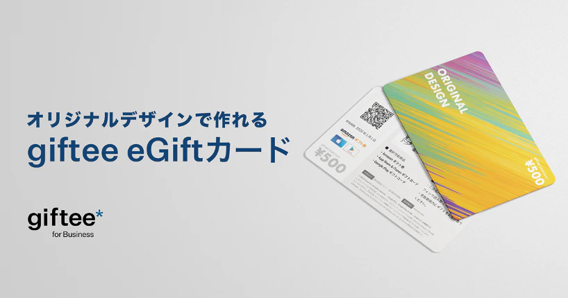 giftee eGiftカード