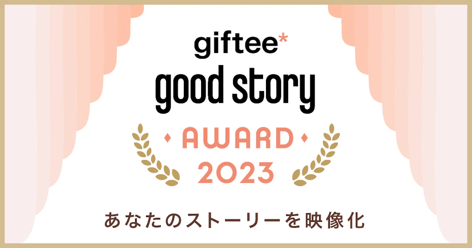 00 GOOD STORY AWARD 2023