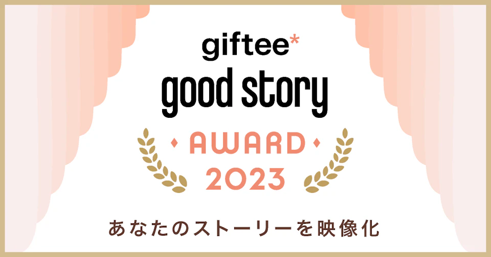 GOOD STORY AWARD 2023 1200x630